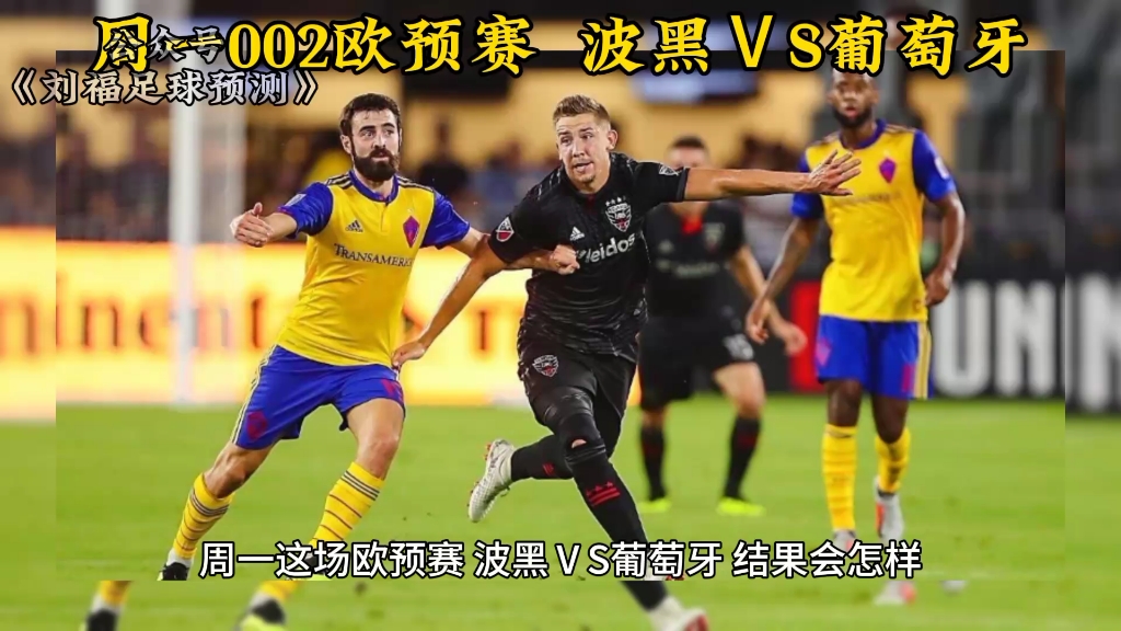 波黑队团结一心，备战欧预赛比赛的简单介绍